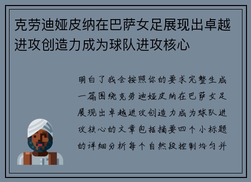克劳迪娅皮纳在巴萨女足展现出卓越进攻创造力成为球队进攻核心