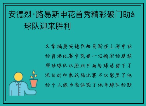 安德烈·路易斯申花首秀精彩破门助力球队迎来胜利
