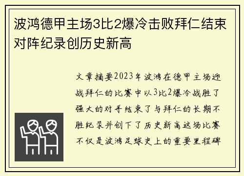 波鸿德甲主场3比2爆冷击败拜仁结束对阵纪录创历史新高