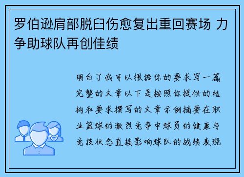 罗伯逊肩部脱臼伤愈复出重回赛场 力争助球队再创佳绩